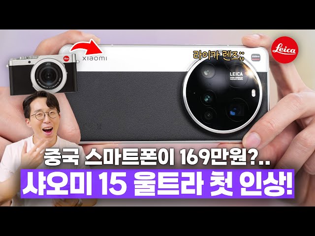 샤오미를 169만원 주고 왜 삼?;;; 샤오미 15 울트라 생각보다 실망한 후기
