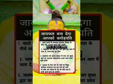 #जायफल बना देगा आपको करोड़पति #viral