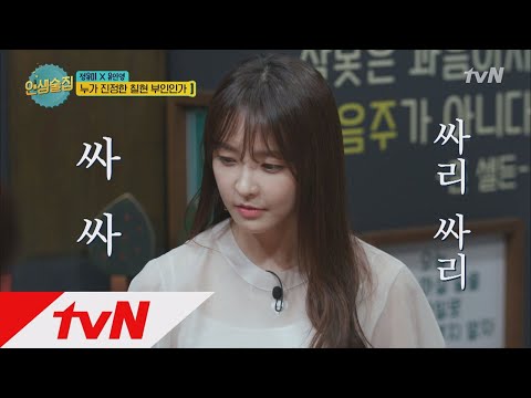 lifebar 정유미vs유인영, 강타 향한 애정도 테스트! 170915 EP.36