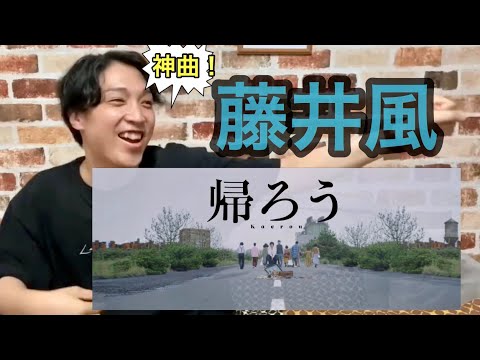 藤井 風(Fujii Kaze) -