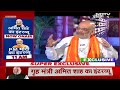 Amit Shah EXCLUSIVE | NDTV पर अमित शाह का बेबाक Interview | Lok Sabha Elections | NDTV India Live  - 00:00 min - News - Video