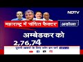 Lok Sabha Election Result 2024: Maharashtra में वंचित फैक्टर ने बिगाड़ा MVA का खेल? | City Centre  - 13:19 min - News - Video