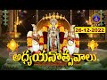 శ్రీవారి అధ్యయనోత్సవాలు || Srivari Adhyayanotsavalu || Tirumala || Day 05 || 26-12-2022 || SVBC TTD