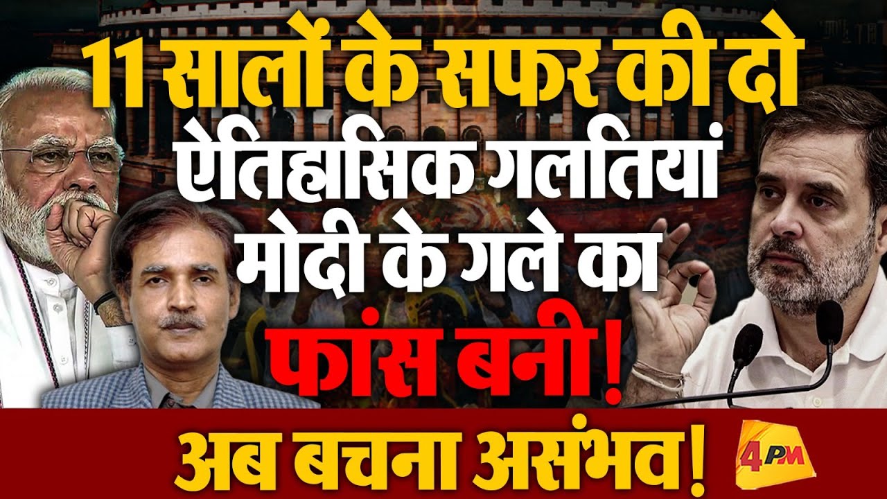 सीनियर जर्नलिस्ट अरविन्द कुमार सिंह ने दोनों गलतियों की ‘सजा’ की जोरदार व्याख्या की!