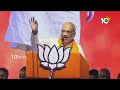 LIVE : BJP Amit Shah జన సభ | Amit Shah | Parade Grounds | MP Elections | 10tv News  - 00:00 min - News - Video