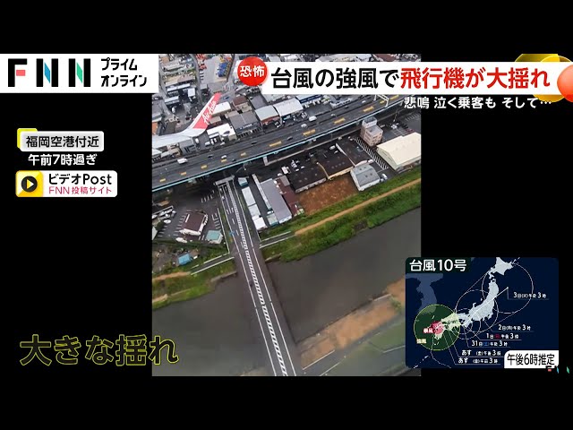 颱風珊珊「龜速移動」侵襲日本 福岡機場航班「雲霄飛車般搖晃」嚇哭乘客