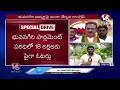 Live : Suspense Continues On Bhuvanagiri Congress MP Candidate Selection | V6 News  - 00:00 min - News - Video