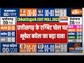 Chhattisgarh Exit Poll 2023 : छत्तीसगढ़ का एग्जिट पोल आने के बाद भूपेश बघेल का का आया जवाब