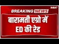 Maharastra ED Raid: बारामती एग्रो के 6 लोकेशन पर ED की छापेमारी | Breaking News | India TV