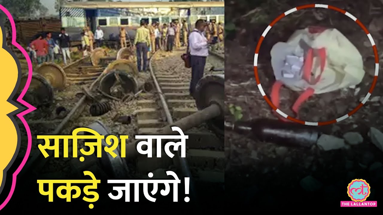 Indian Railways सुरक्षा के लिए कौनसा नया कदम उठाने जा रही जिससे साजिश रचने वालों की खैर नहीं?