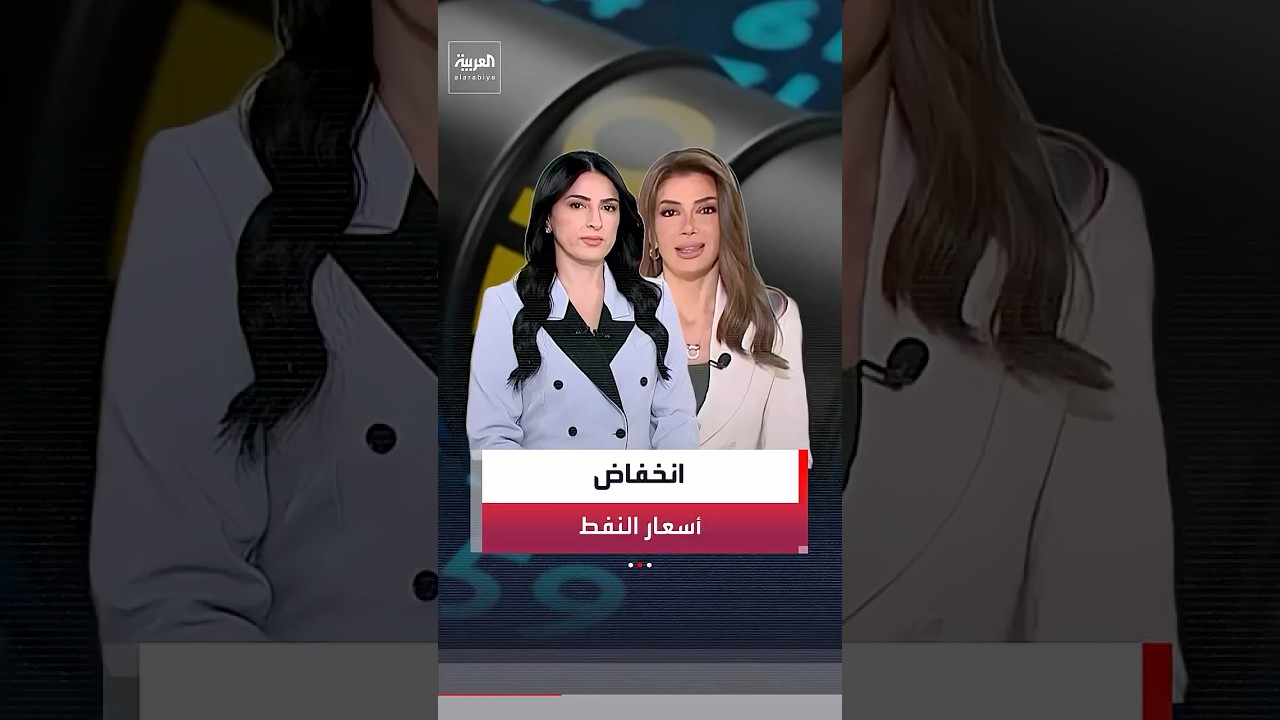 انخفاض أسعار النفط بأكثر من 5% بعد توقف الضربات الأميركية على إيران