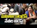 Police Arrested Women Congress Leaders, Trying To Siege  State BJP Office |  Nampally | V6 News