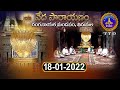వేదపారాయణం || Vedaparayanam || Tirumala || 18-01-2022 || SVBC TTD