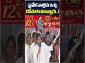 ప్రైవేట్‌ వాళ్లకు ఇచ్చి దోచుకుంటున్నారు..! | #shorts | #ysjagan | #cmchandrababu | #ycpvstdp | 10TV