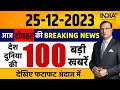 Super 100 LIVE: Brij Bhushan Sharan Singh | Sakshi Malik | Election 2024 | NDA vs INDIA |25 Dec 2023