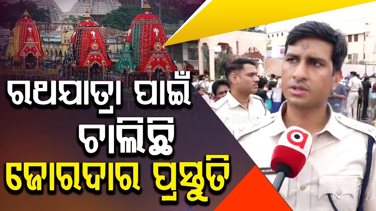 Puri Rath Yatra 2026: Final Preparations Underway For Lord Jagannath's Grand Festival | Argus News