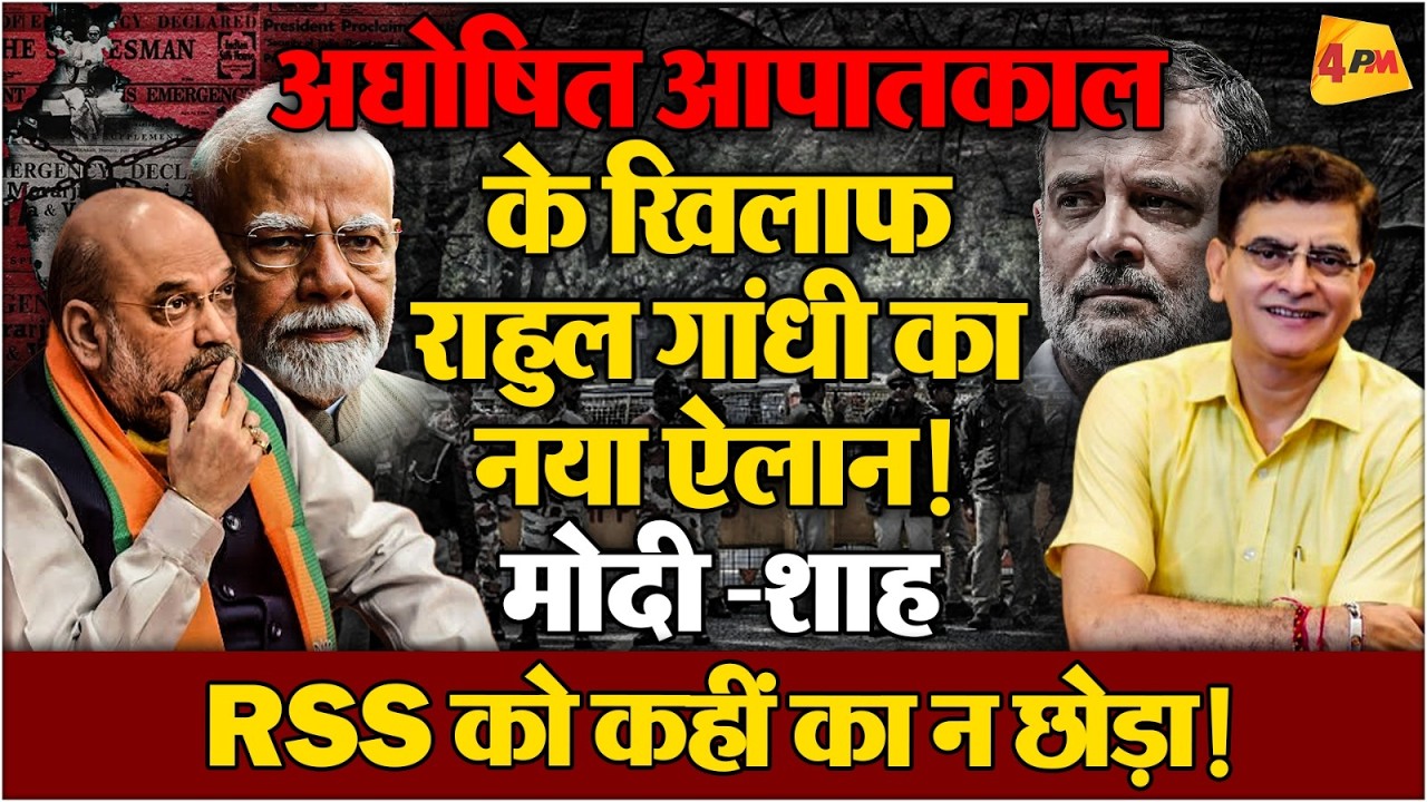 राहुल गांधी का नया ऐलान, ज्ञानेश कुमार जाएंगे, सरकार जाएगी !