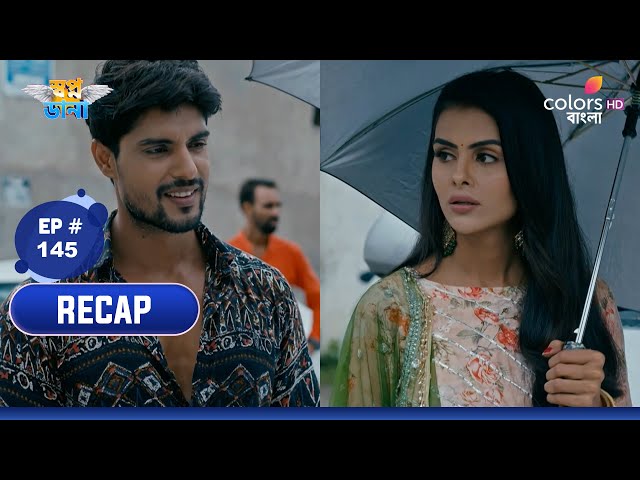 Swapnodana | স্বপ্নডানা | Ep 145 | Indrani sees Tonu with Bujo | ইন্দ্রাণী বুজোর সাথে তনুকে দেখে