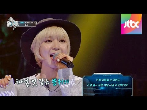 AOA 초아의 시원한 노래 실력! 룰라 '3! 4!' ♪ 끝까지 간다 14회