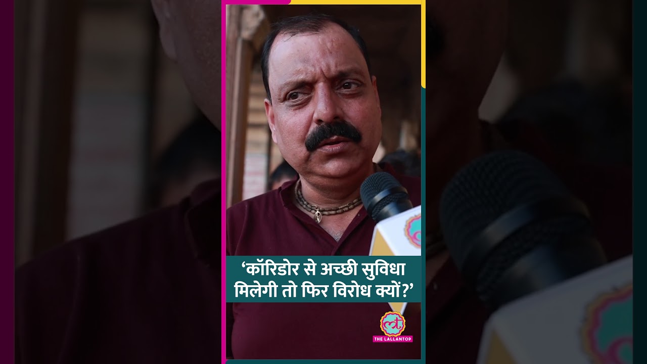श्रद्धालुओं ने बताया Vrindavan में क्यों बनना चाहिए Banke Bihari Corridor?
