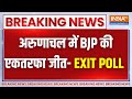 Breaking News: अरुणाचल प्रदेश में 60 में से 41 सीट पर बीजेपी को बढ़त | Exit Poll 2024 | Election 2024