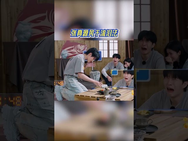张真源风干流泪法 #奔跑吧