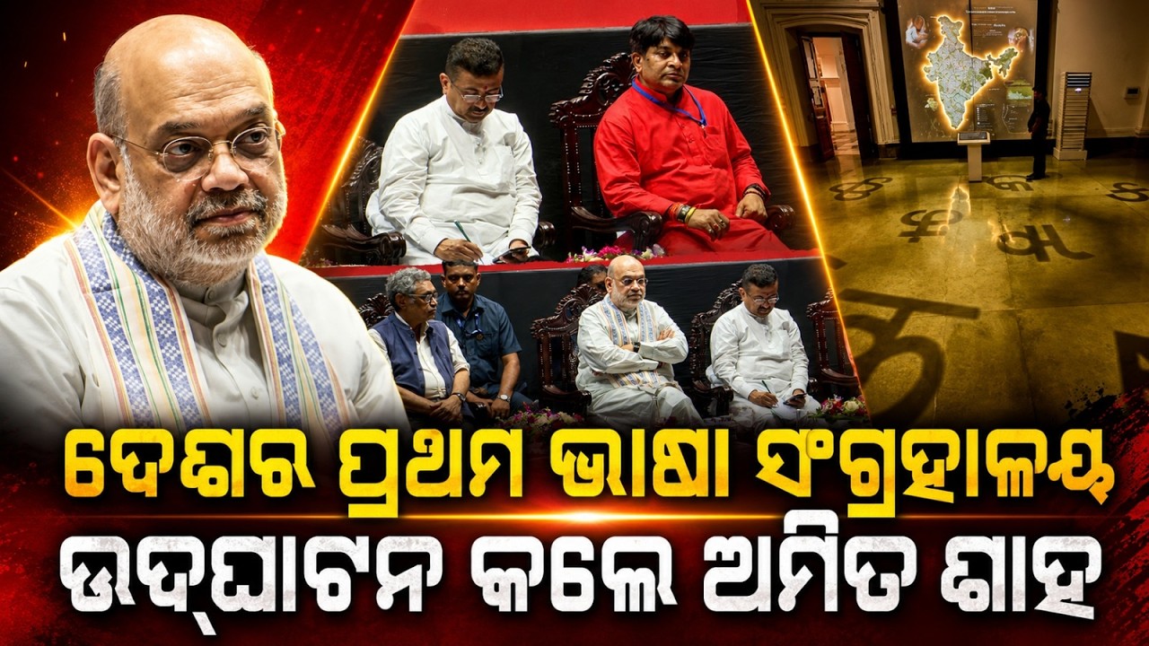 Amit Shah Inaugurates 'Shabdaloke' | India's First Modern Language Museum | Argus News