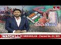 పిఠాపురం లో పోలింగ్ కు ఏర్పాట్లు పూర్తి..! | Arrangements for Polling in Pithapuram | hmtv  - 03:36 min - News - Video