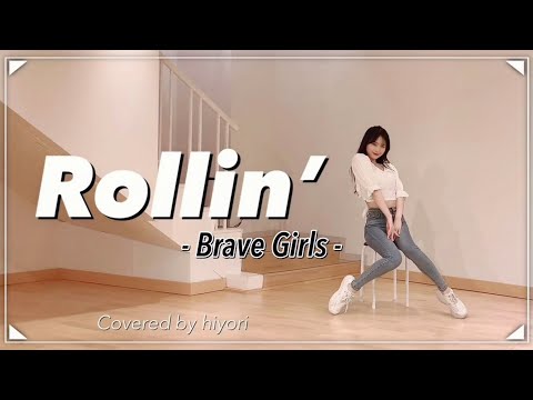 Rollin'(롤린) / Brave Girls(브레이브걸스) Dance covered by hiyori 【 踊ってみた 】