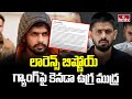 లారెన్స్ బిష్ణోయ్‌ గ్యాంగ్‌పై కెనడా ఉగ్ర ముద్ర | Lawrence Bishnoi Gang | hmtv