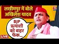 Lok Sabha Election: Uttar Pradesh के Lakhimpur Kheri में Akhilesh Yadav का BJP पर हमला |AajTak | BJP