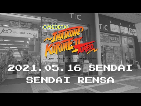 【オフショット】オメでたい頭でなにより ワンマンツアー2021〜今 いくね くるね Ⅱ TURBO〜 2021.05.16 仙台Rensa