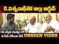 Unseen Video : అల్లు అర్జున్ తో విశ్వనాథ్ చివరి వీడియో | K Viswanath Last Happy Moments With Bunny