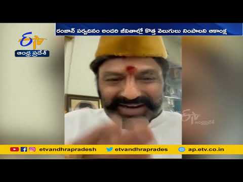 Balakrishna Ramzan wishes to Muslims Balakrishna Ramzan wishes to Muslims