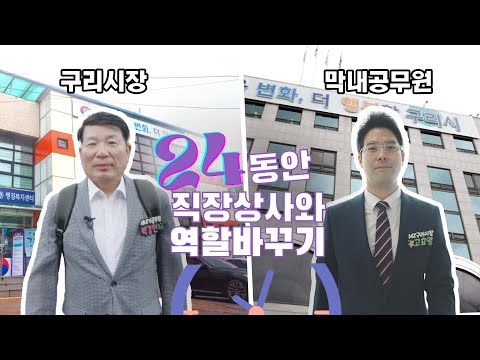 직장 상사가 막내로 변신?! 24시간 동안 벌어진 충격적인 일들!