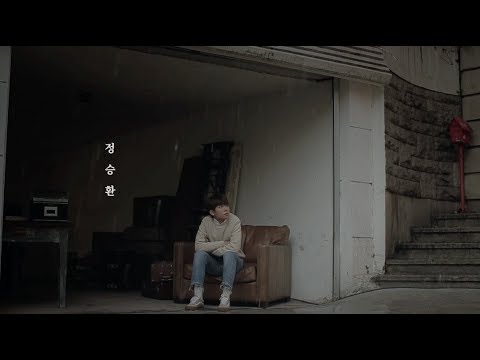 정승환 '비가 온다' OFFICIAL M/V|Jung Seung Hwan 'It's Raining'