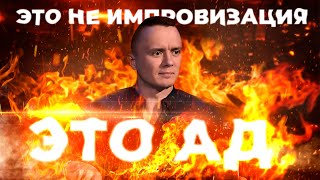 Соболев Илья и Стендап ШОУ для стадионного ТУРА 2021. Комик обреченный на успех