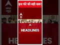 Top News: देखिए इस घंटे की तमाम बड़ी खबरें फटाफट | Loksabha Speaker Elections | Breaking | Neet | NTA - 00:47 min - News - Video