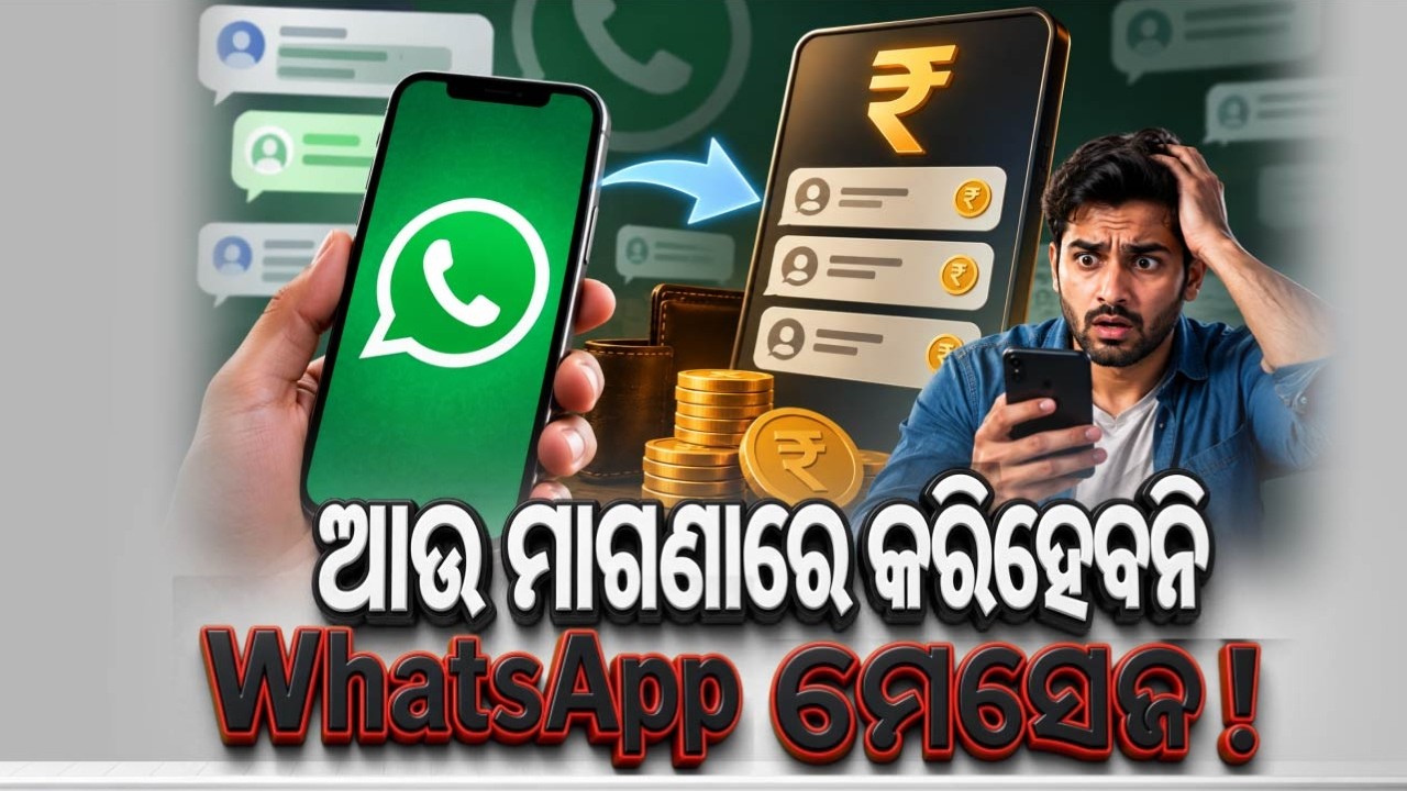 🔴Live | ଗୋଟିଏ ମେସେଜ୍ ପାଇଁ 14 ପଇସା ନେବ WhatsApp | Will WhatsApp Charge 14 Paise Per Message ?