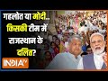 Rajasthan Election 2023 : राजस्थान की हॉट सीट...किसकी मजबूत है पिच? Congress Vs BJP | PM Modi