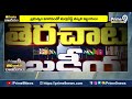 పాలమ్మి..పూలమ్మి..ఇప్పుడేం అమ్మాలో | Terachatu Rajakeeyam | Prime9 News  - 04:50 min - News - Video