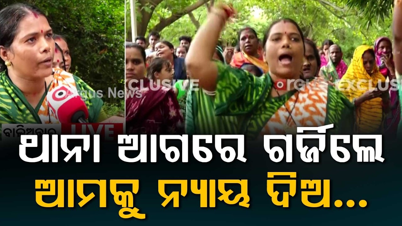 "Give Us Justice!" Villagers Gherao Balianta Police Station Over Brutal Attack Case | Argus News