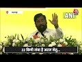 Maharashtra: अटल जी की तरह ही अटल और मजबूत है अटल सेतु - CM Eknath Shinde | Nasik | Aaj Tak  - 01:52 min - News - Video