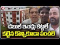 Public Comments On BRS Over Double Bed Room Houses Distribution Issue | Medak | V6 News