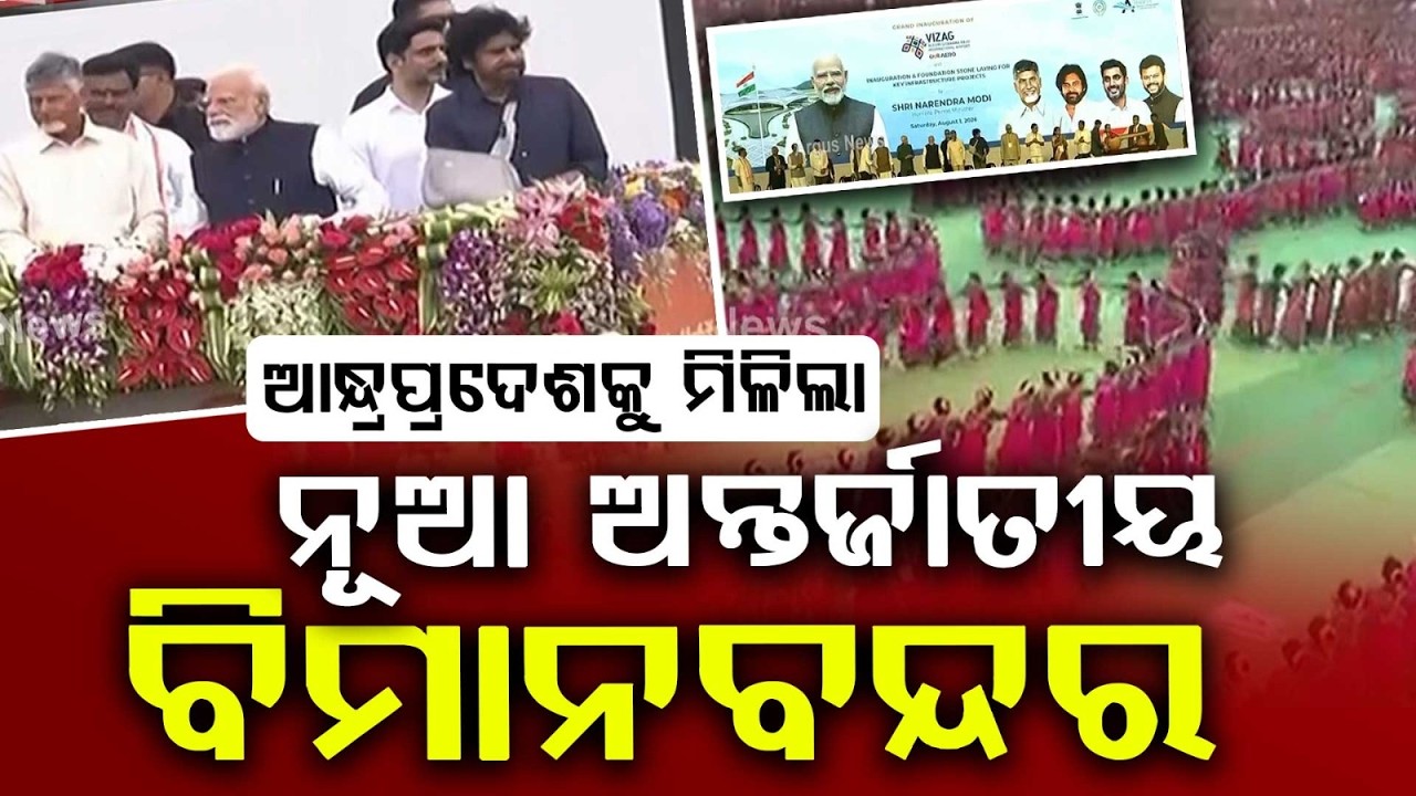 Odisha’s Dhemsa Dance Steals Show At Bhogapuram Airport Inauguration | Argus News