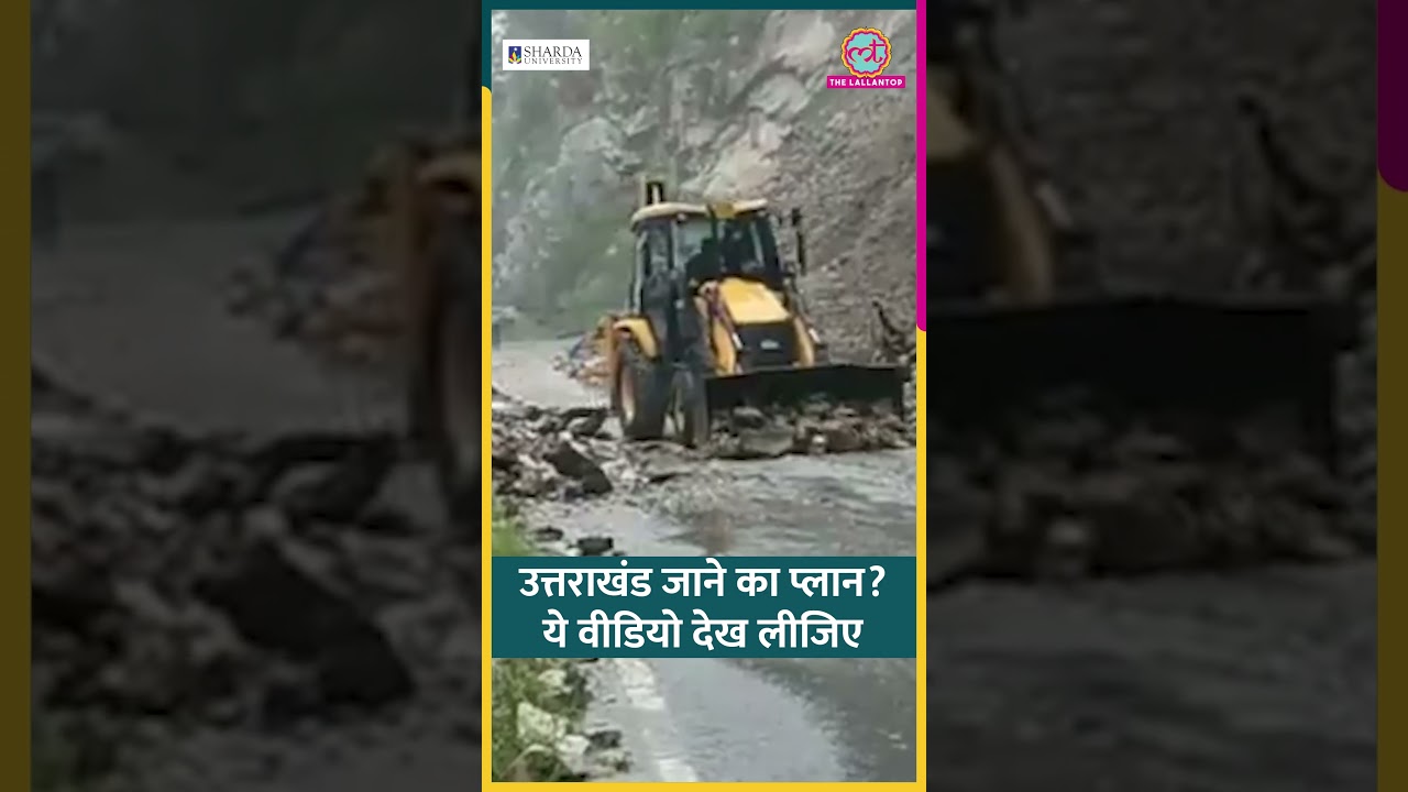 Uttarkashi: Landslides के बाद खुला Gangotri Highway, मौके पर पर्मानेंट Earth Mover Machine #shorts