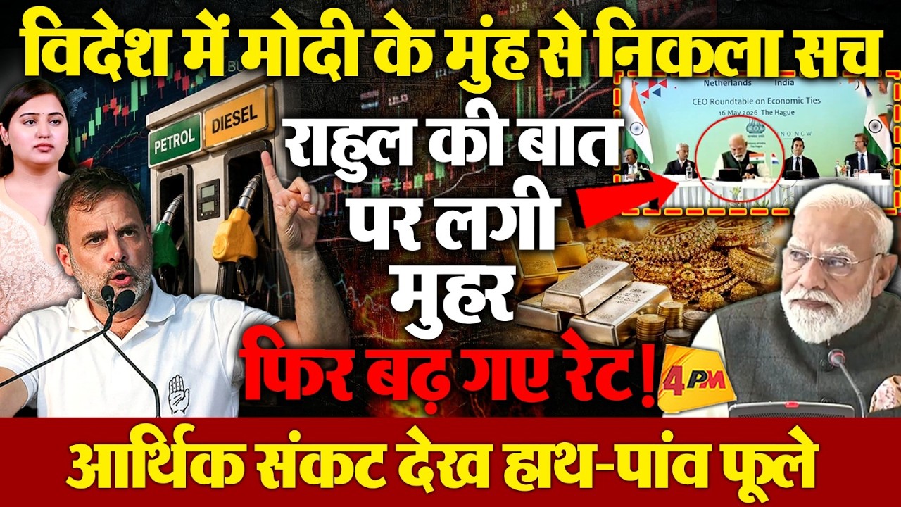 नीदरलैंड पहुंचते ही साहेब का निकला रोना! मंत्रियों ने डुबोई लुटिया