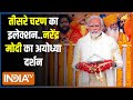 Kahani Kursi Ki : देश में राम लहर..मोदी के कितने साइलेंट वोटर?  PM Modi Ayodhya Visit