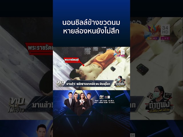 หลักฐานแรก! มัดเจ้าคุณพิษณุโลกพัวพันสีกากอล์ฟ สงฆ์ล่องหนยังไม่สึก | ทุบโต๊ะข่าว