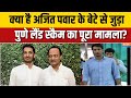 Parth Pawar Land scam case: Pune Land Scam पर क्या बोले CM Devendra Fadnavis?